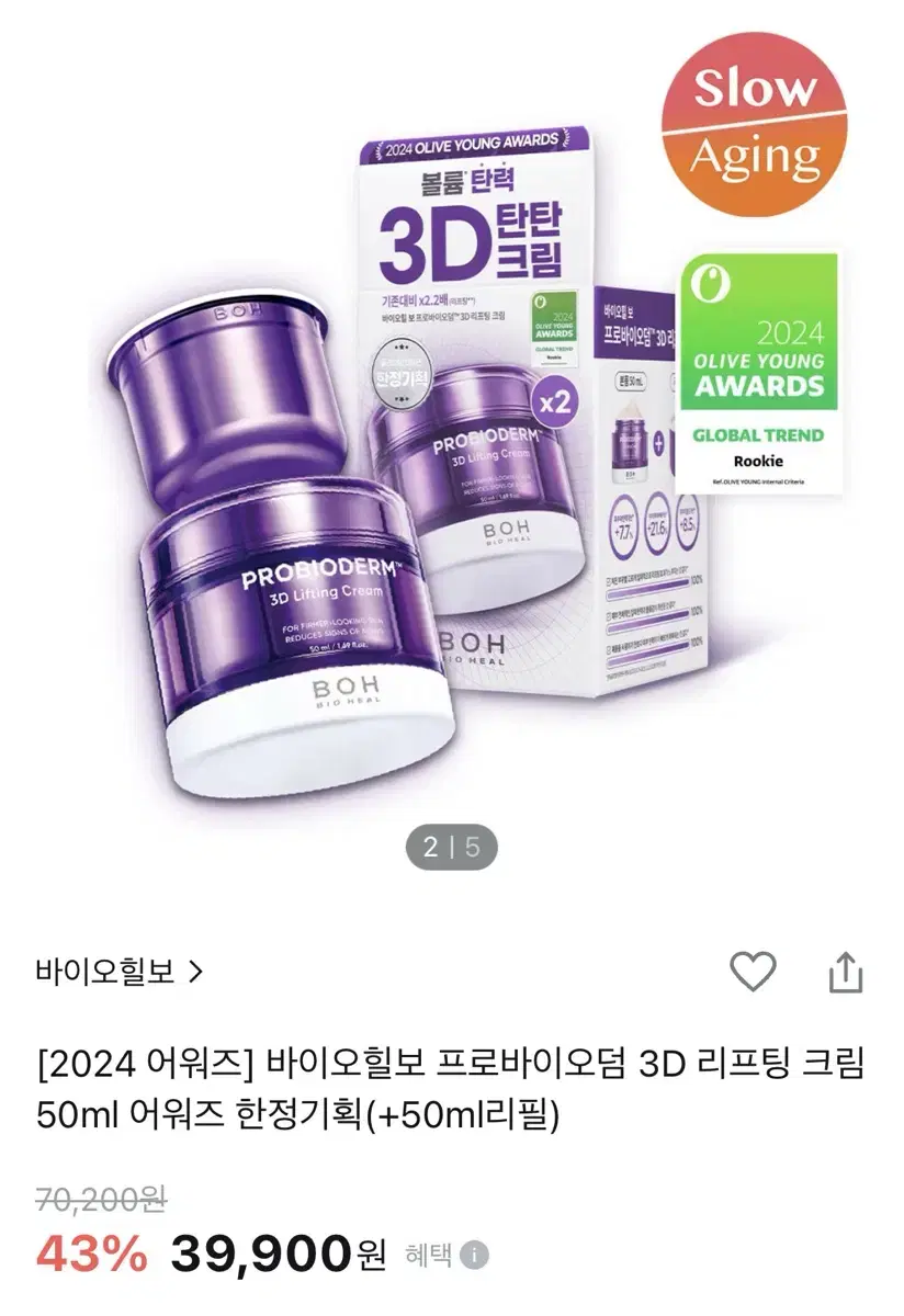 (택포) 바이오힐보 프로바이오덤 3D 리프팅 크림 50ml